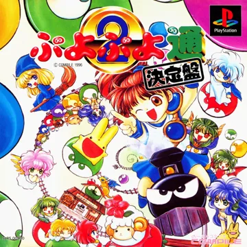 Puyo Puyo Tsuu - Ketteiban (JP) box cover front